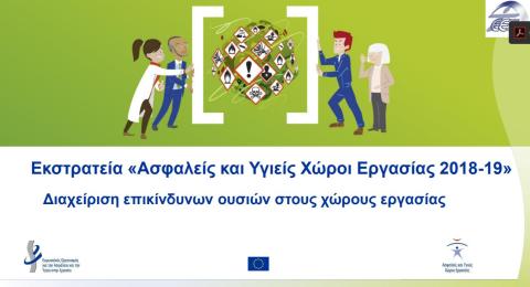 Presentation of the Healthy Workplaces Manage Dangerous Substances campaign